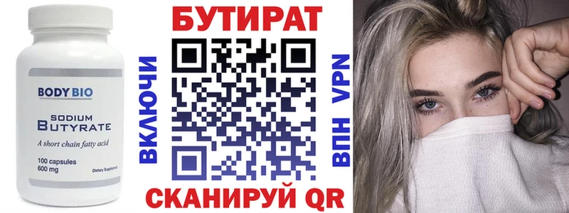 Бутират бутик даркнет сайт Находка